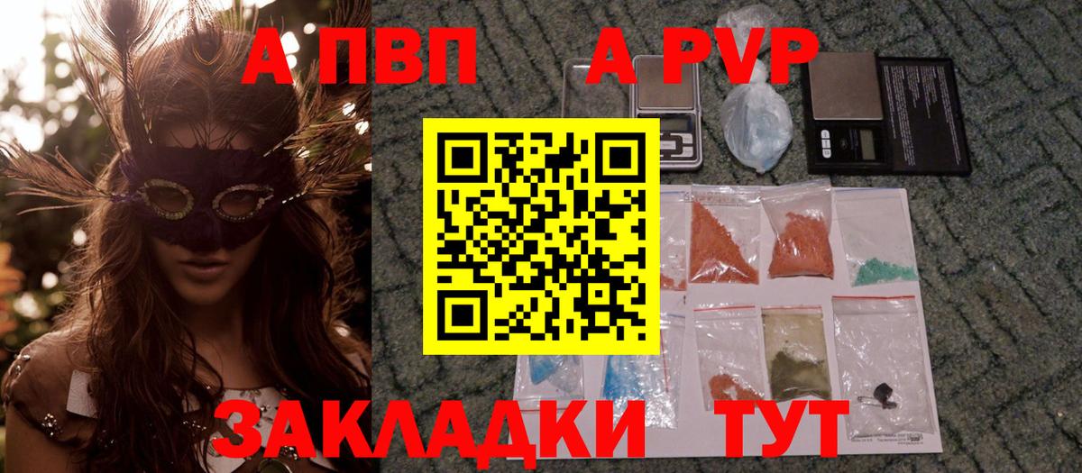Alfa_PVP кристаллы  A PVP Соль  A PVP Соль  Вход с VPN  Кириши 