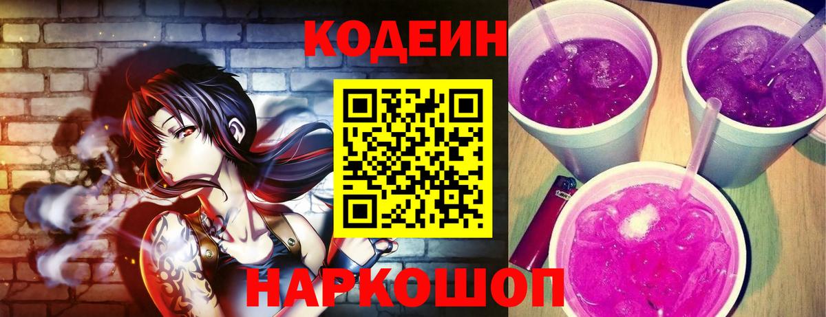 Кодеин напиток Lean (лин) Кириши