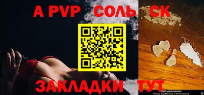 соль ск Краснодар