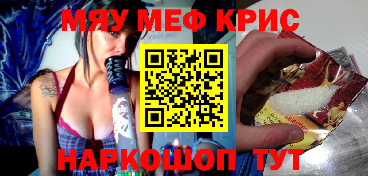 Кириши  МЯУ-МЯУ mephedrone  Мефедрон  Вход с VPN  МЕФ VHQ 